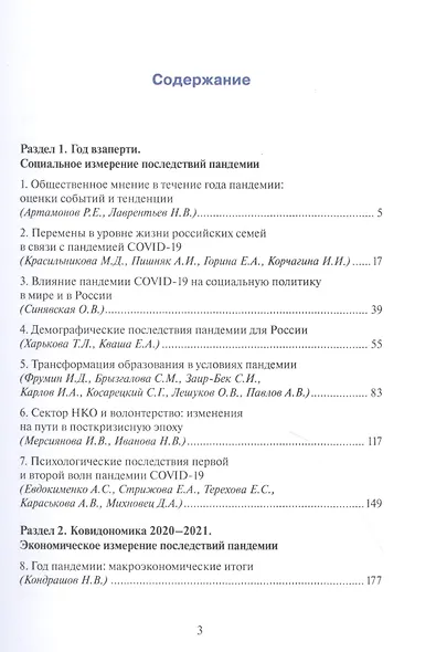 "Черный лебедь" в белой маске. Аналитический доклад НИУ ВШЭ к годовщине пандемии COVID-19 - фото 2