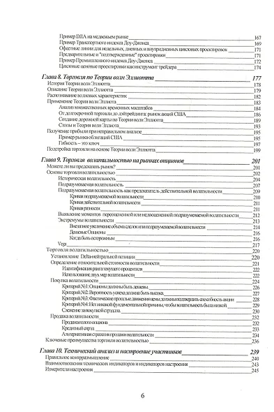 Основы технического анализа финансовых активов. Антология - фото 4