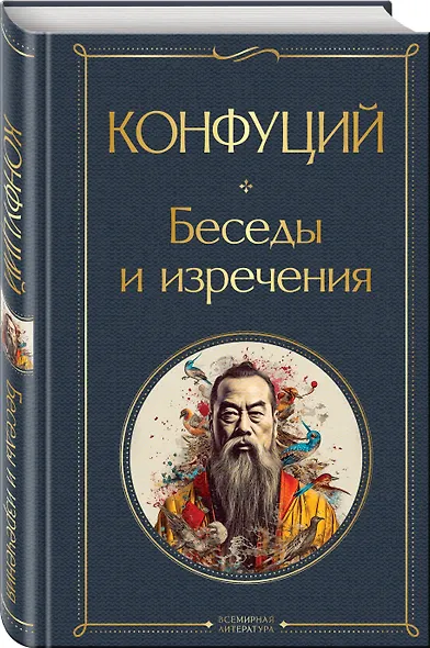 Беседы и изречения - фото 3
