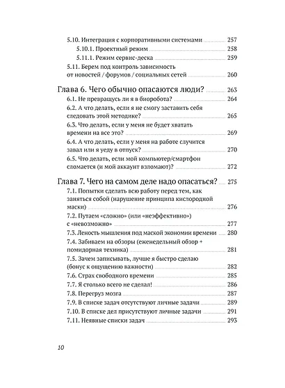 Джедайские техники. Как воспитать свою обезьяну, опустошить инбокс и сберечь мыслетопливо - фото 12