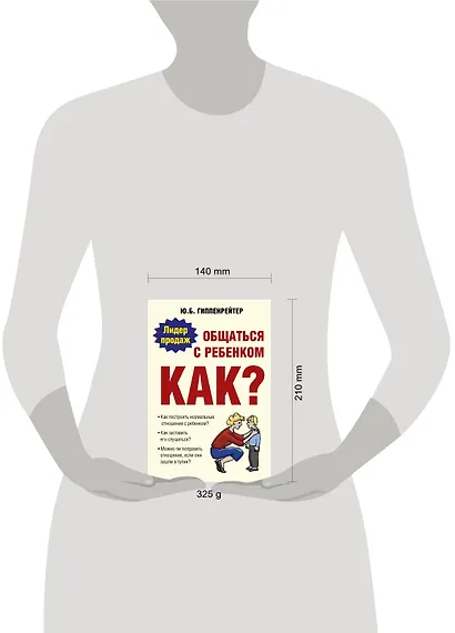 Общаться с ребенком : Как? - фото 3