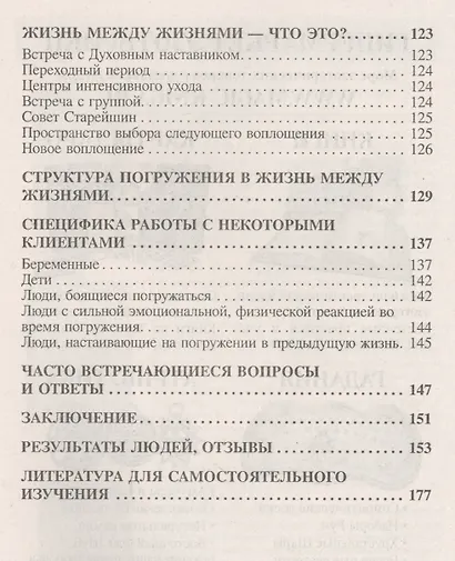 Путешествия в прошлые жизни Теория и практика (м) Курамшина - фото 4