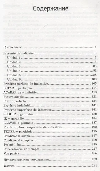 Практикум по грамматике испанского языка. Изъявительное наклонение - фото 2