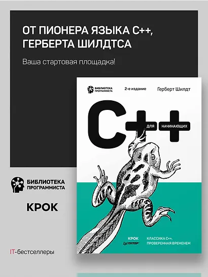 C++ для начинающих. 2-е изд. - фото 4