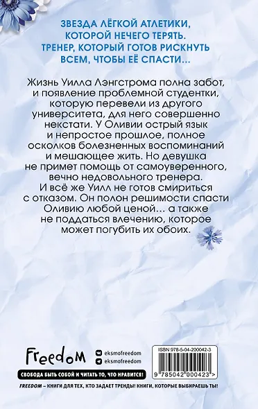 Братья Лэнгстром. Пробуждение Оливии (#1) - фото 2