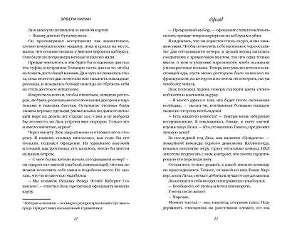 Комплект «Романтика и спорт: Офсайд+Правило номер 5» (комплект из 2 книг) - фото 7