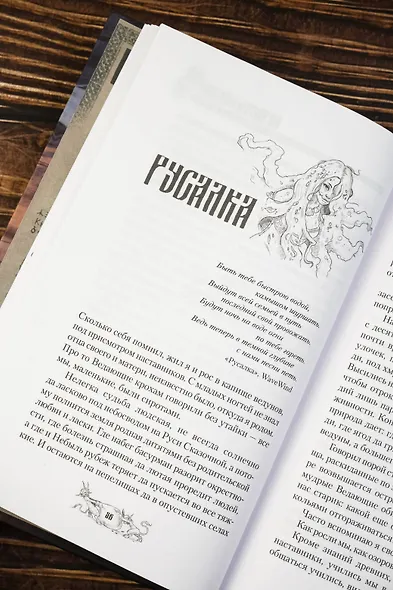 Нечисть. Ведун - фото 14