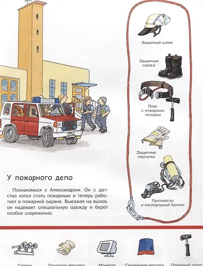 Пожарные. Найди и покажи - фото 2