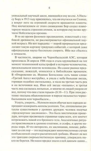 Мистика катастроф - фото 4