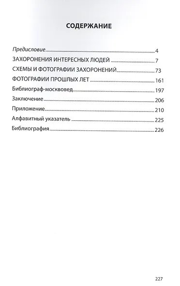 Некрополь даниловского кладбища. Продолжение - фото 2