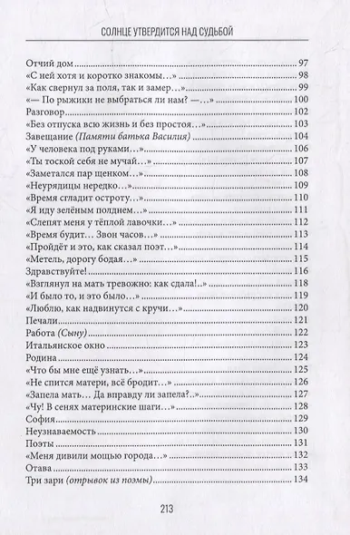 Солнце утвердится над судьбой - фото 4
