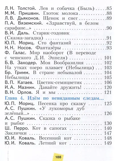 Литературное чтение. 2 класс. Учебное пособие. В 2-х частях. Часть 1 - фото 7