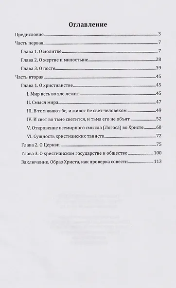 Духовные основы жизни - фото 2