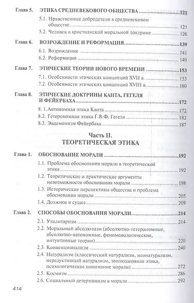 Этика. Учебник - фото 3