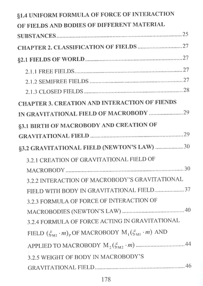 Uniform formula of interaction of fields and bodies (theory of absoluteness) - фото 3