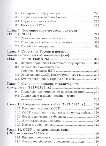 Отечественная история Учебник (9 изд.) (УчИздБакалавр) Кузнецов - фото 4