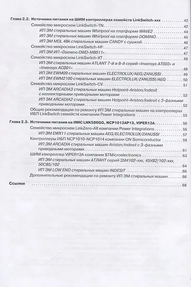 Источники питания модулей стиральных машин - фото 3