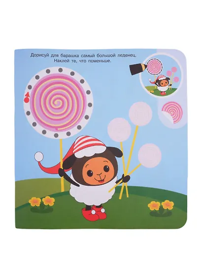 Академия малыша. Наклей и дорисуй. Маленькие сластены - фото 2