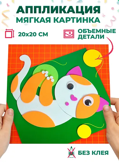 Набор для творчества. Мягкая картинка. Котенок с клубочком - фото 2