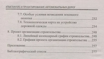 Изыскание и проектирование автомобильных дорог - фото 4