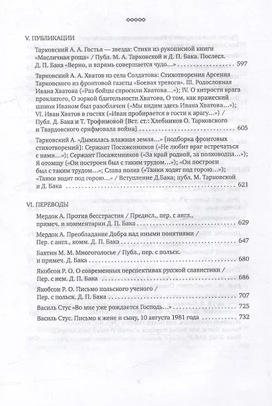 Работы разных лет: история литературы, критика, переводы - фото 5