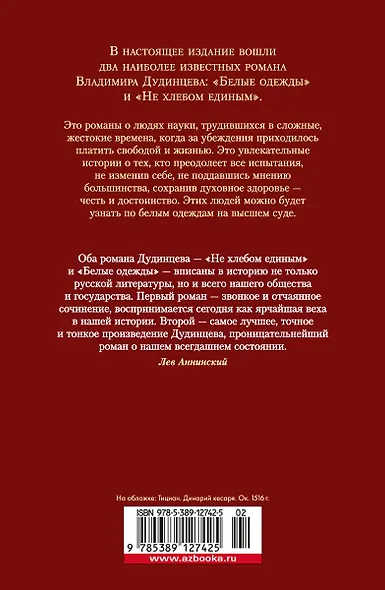 Белые одежды. Не хлебом единым - фото 2