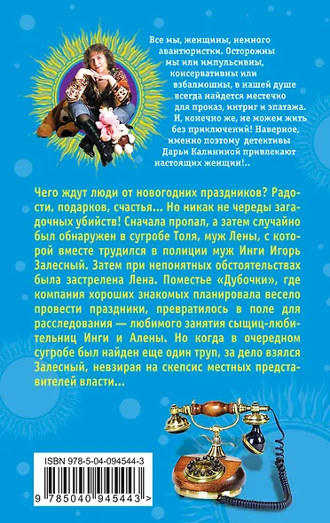 Счастье в кредит, или Беспредел в благородном семействе - фото 2
