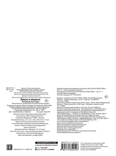 Рисуем наклейками. Звери и зверята. 243 наклейки - фото 2
