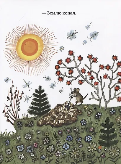 Лис и Мышонок: сказка - фото 2