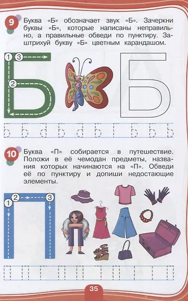 Как научить ребёнка читать: для детей от 4 до 6 лет - фото 5