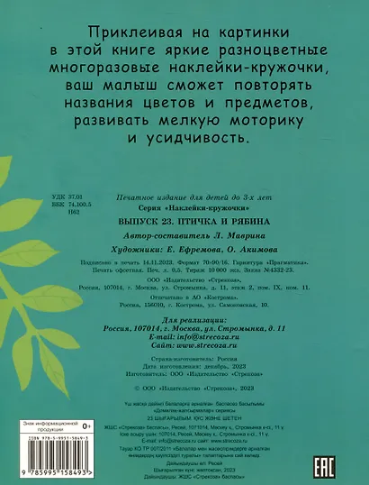 Наклейки кружочки. Птичка и рябина (70 наклеек) - фото 2