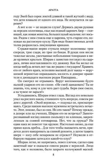 Аратта. Книга 1. Великая Охота - фото 11