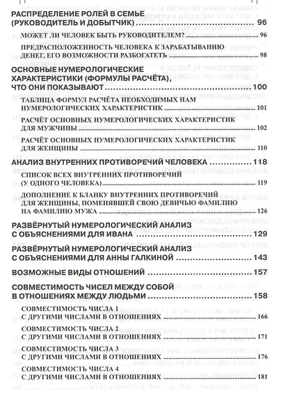 Нумерология любви и супружества. Практический справочник. - фото 3