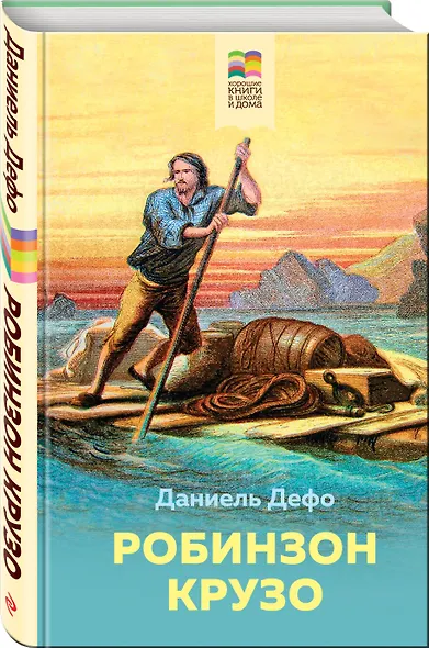 Робинзон Крузо - фото 3