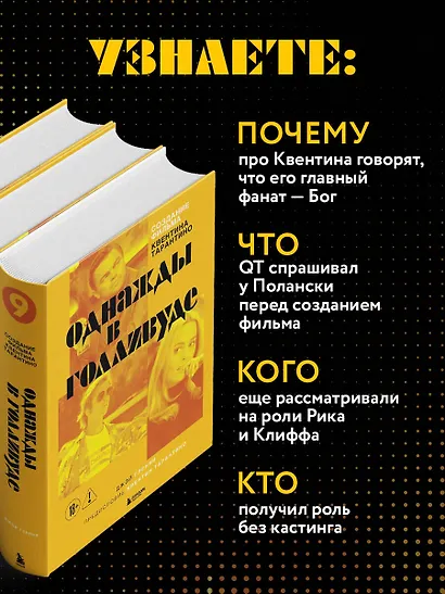 Создание фильма Квентина Тарантино «Однажды... в Голливуде» - фото 6
