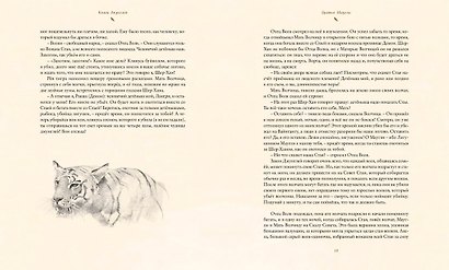 Книга джунглей - фото 6