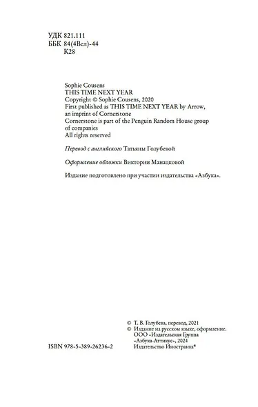 Через год в это же время - фото 5
