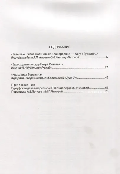 "Все эти гурзуфы, массандры и кедры…" А.П. Чехов в Гурзуфе - фото 2