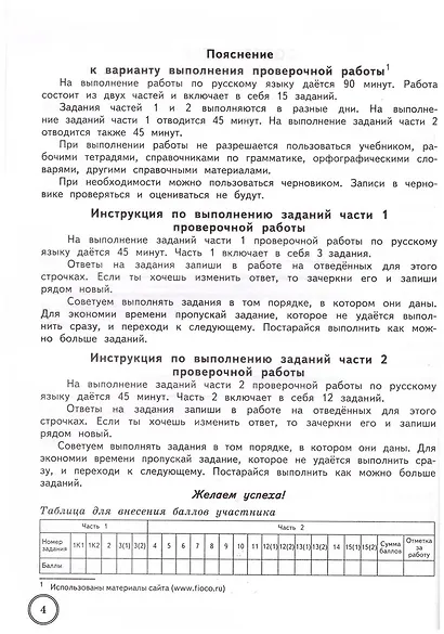 ВПР. Русский язык. 4 класс. Типовые задания. 25 вариантов заданий. Подробные критерии оценивания. Ответы - фото 5