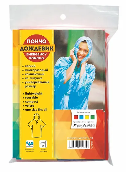 Дождевик-пончо плотный с липучкой, цвет красный - фото 1