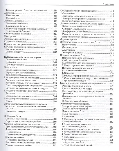Клиническая анестезиология. Объединенный том - фото 7