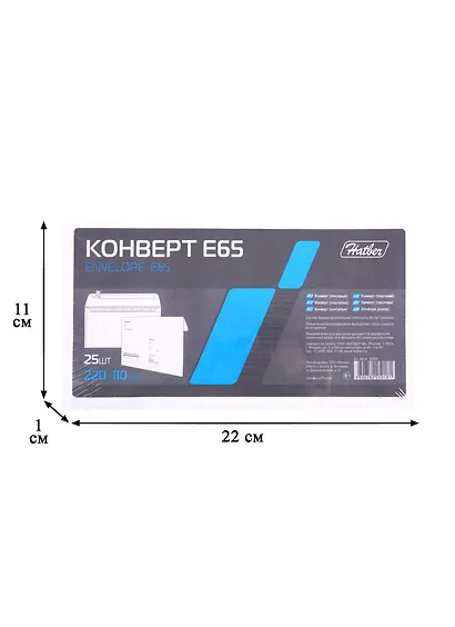 Конверт Е65 (110*220) 25шт 80г, "Кому-Куда", силик.лента Hatber - фото 2