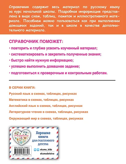 Русский язык в схемах, таблицах, рисунках - фото 2