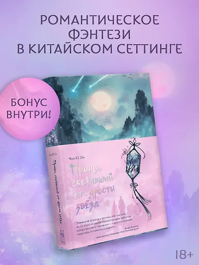 Принц, сбежавший от ярости звезд - фото 10