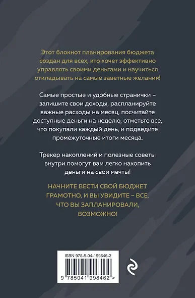 Ежедневник недат. А6 64л "Трать деньги на себя. Блокнот планирования бюджета" - фото 7