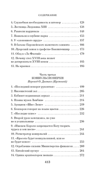 Загадка Версальского дворца - фото 5