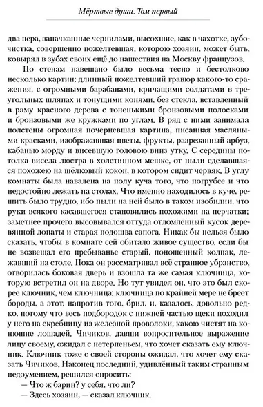 Мертвые души. Поэма - фото 5