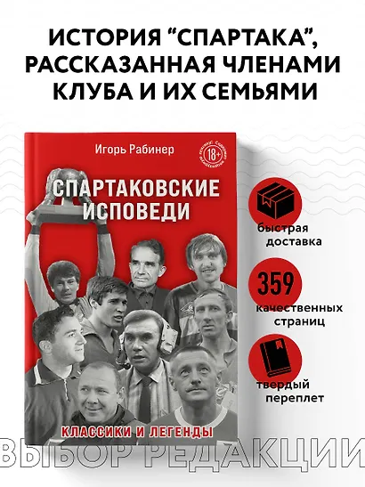 Спартаковские исповеди. Классики и легенды. - фото 4