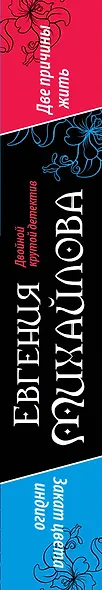 Две причины жить, Закат цвета индиго: романы - фото 4