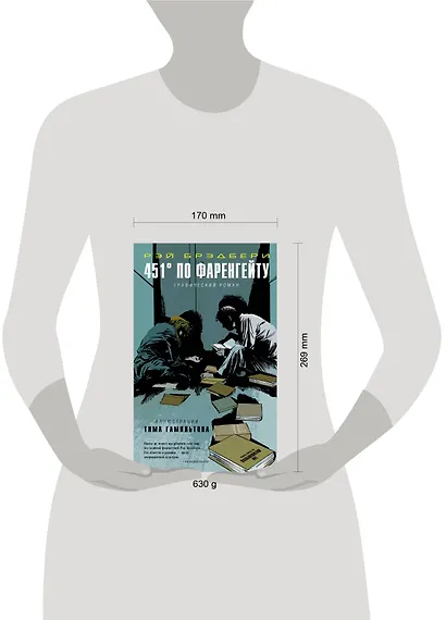 451° по Фаренгейту: графический роман - фото 3